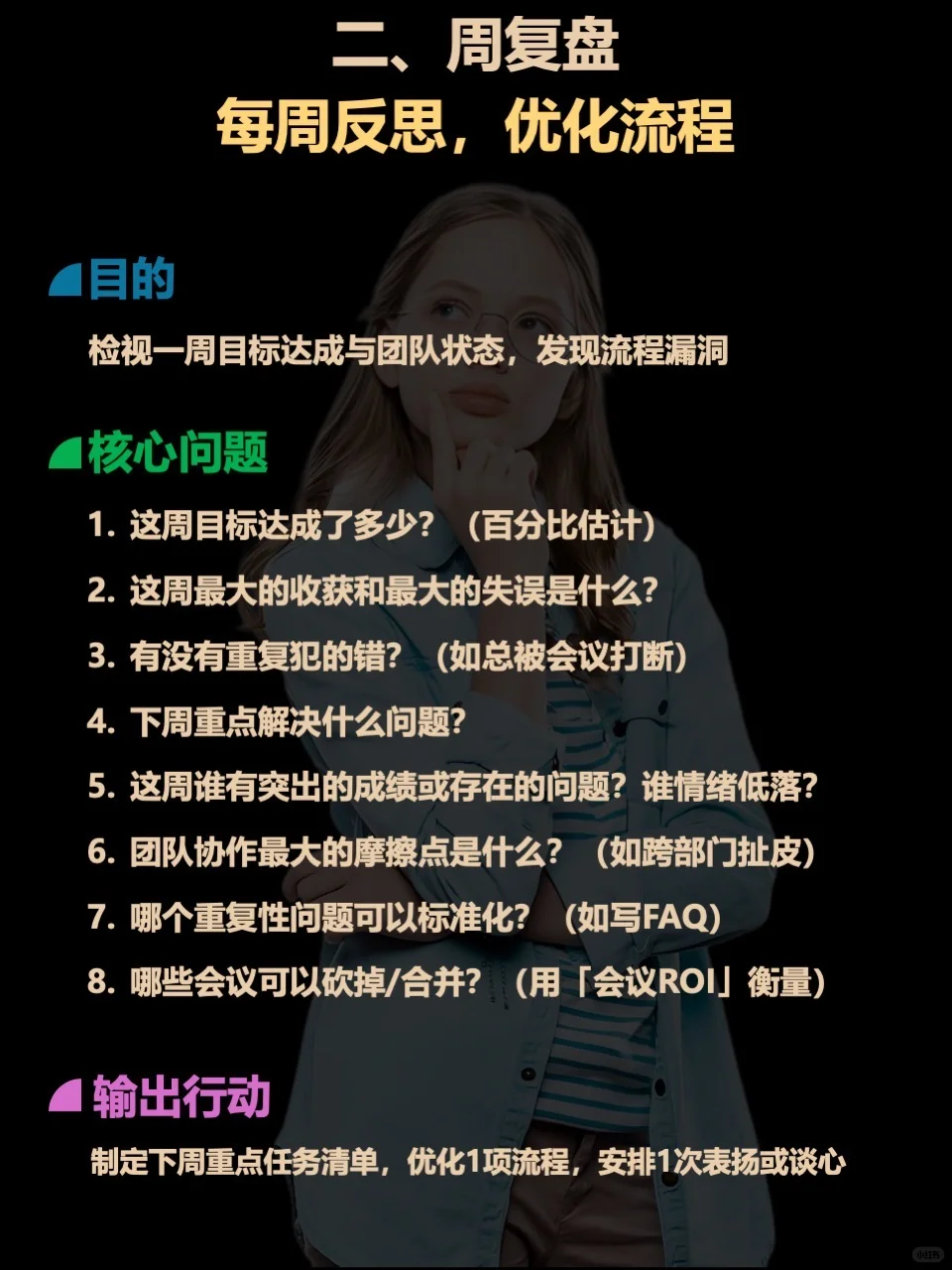 顶级复盘：优秀管理者都在用