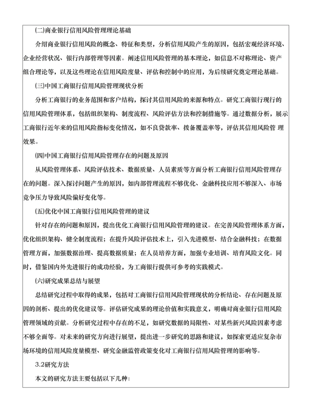 金融学毕业论文开题报告这样写被导师夸了