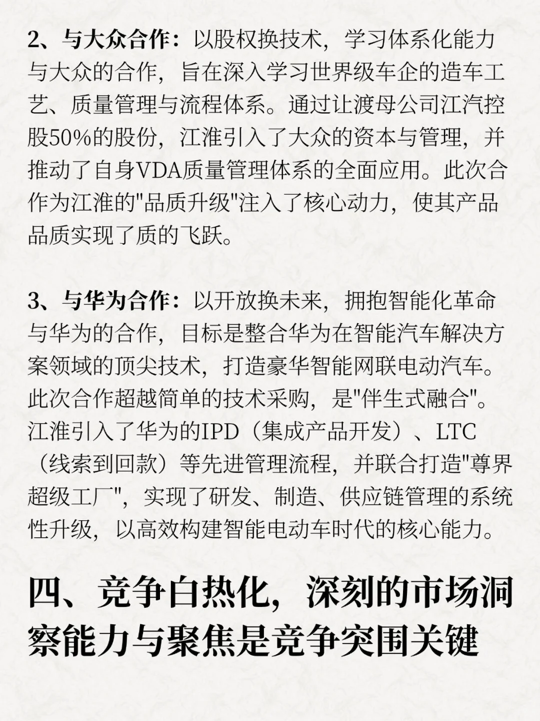江淮汽车企业文化：具备进化与突破的力量