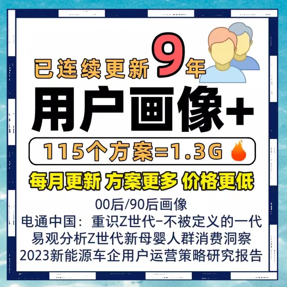 优质用户画像洞察Z世代消费趋势
