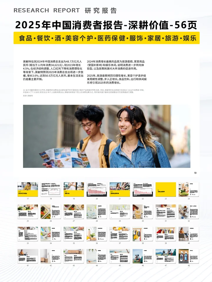一份报告洞察2025年中国消费者趋势