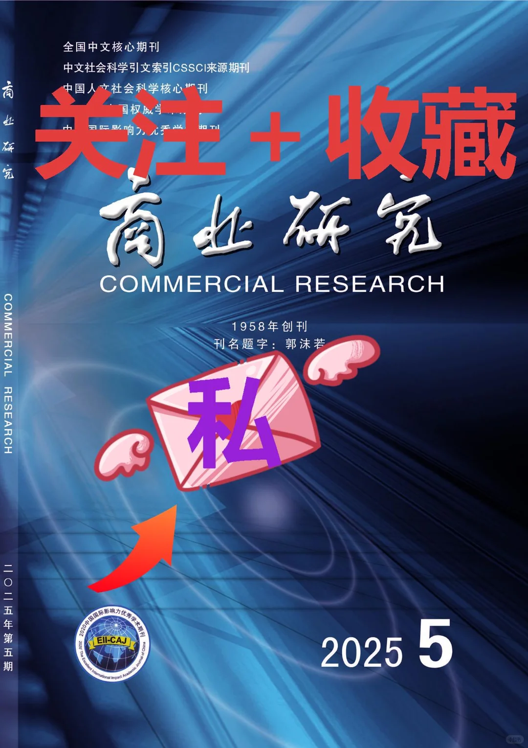 商业研究