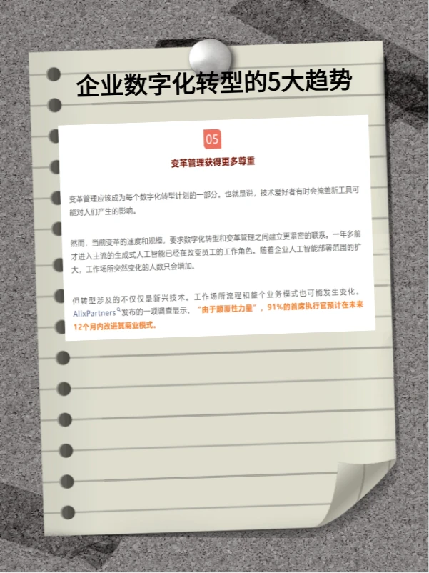 ?企业数字化转型五大趋势揭秘?