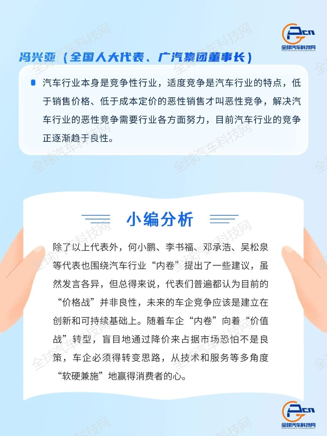 聚焦两会·汽车行业这些领域要变天？
