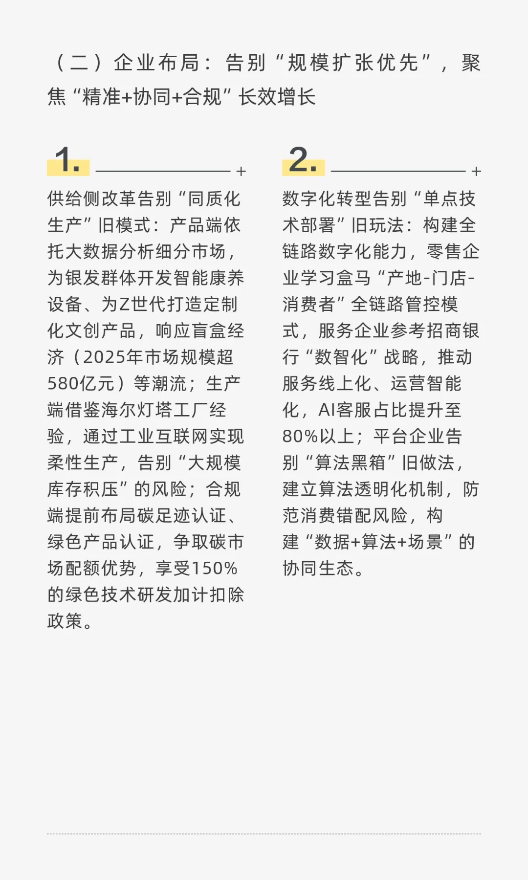 告别旧玩法！十五五“规模+新消费”重塑经