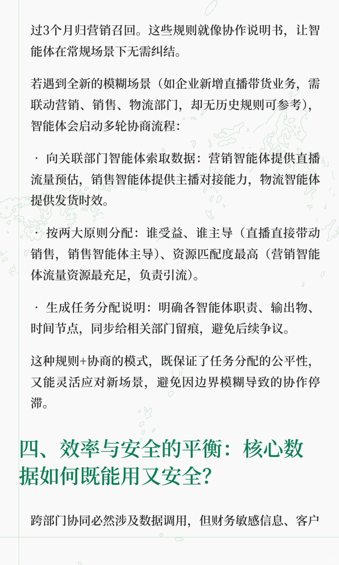 AI智能体：企业效率提升的新引擎，协作难题