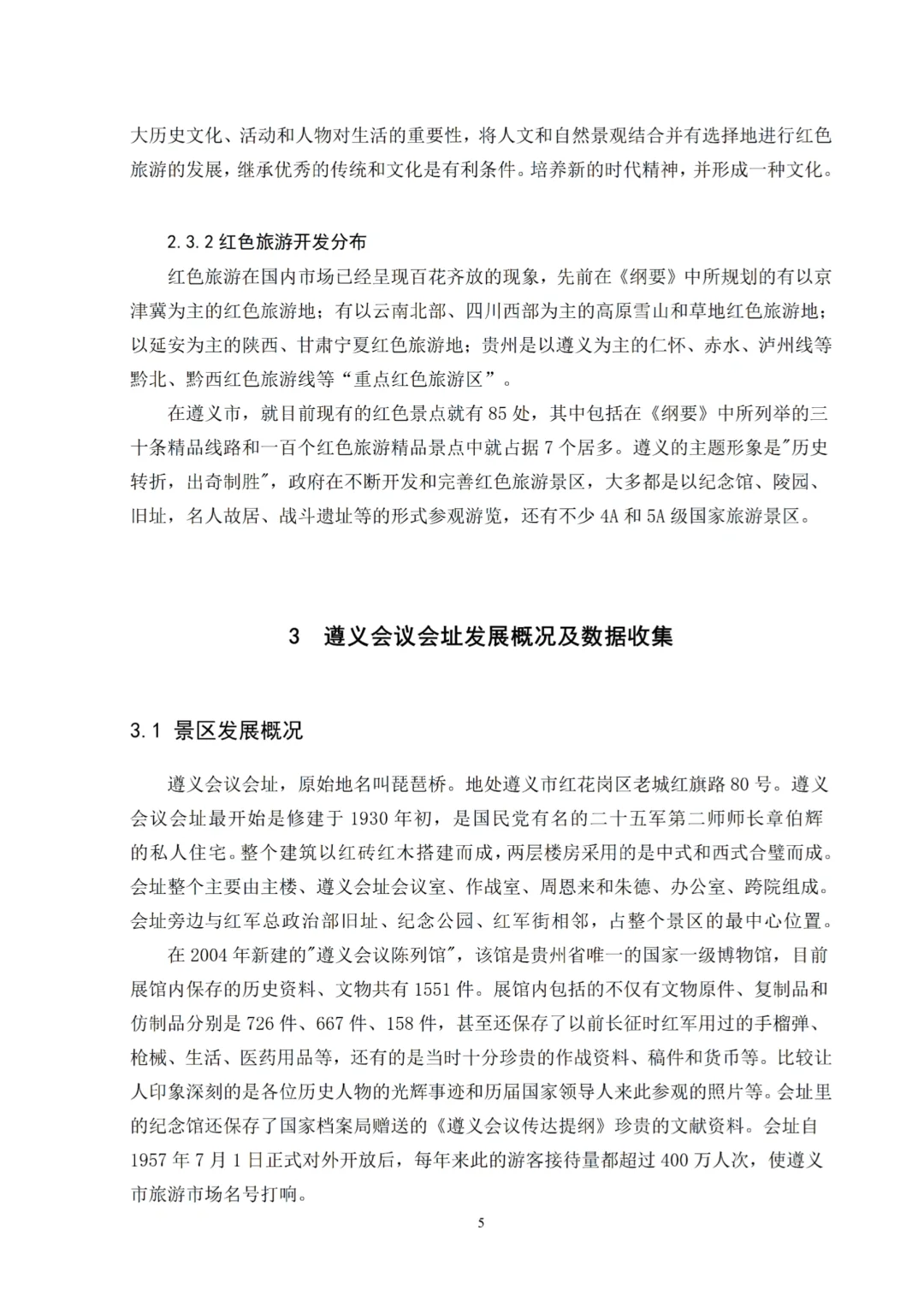 我导夸好的旅游管理专业论文范文，拿去借鉴