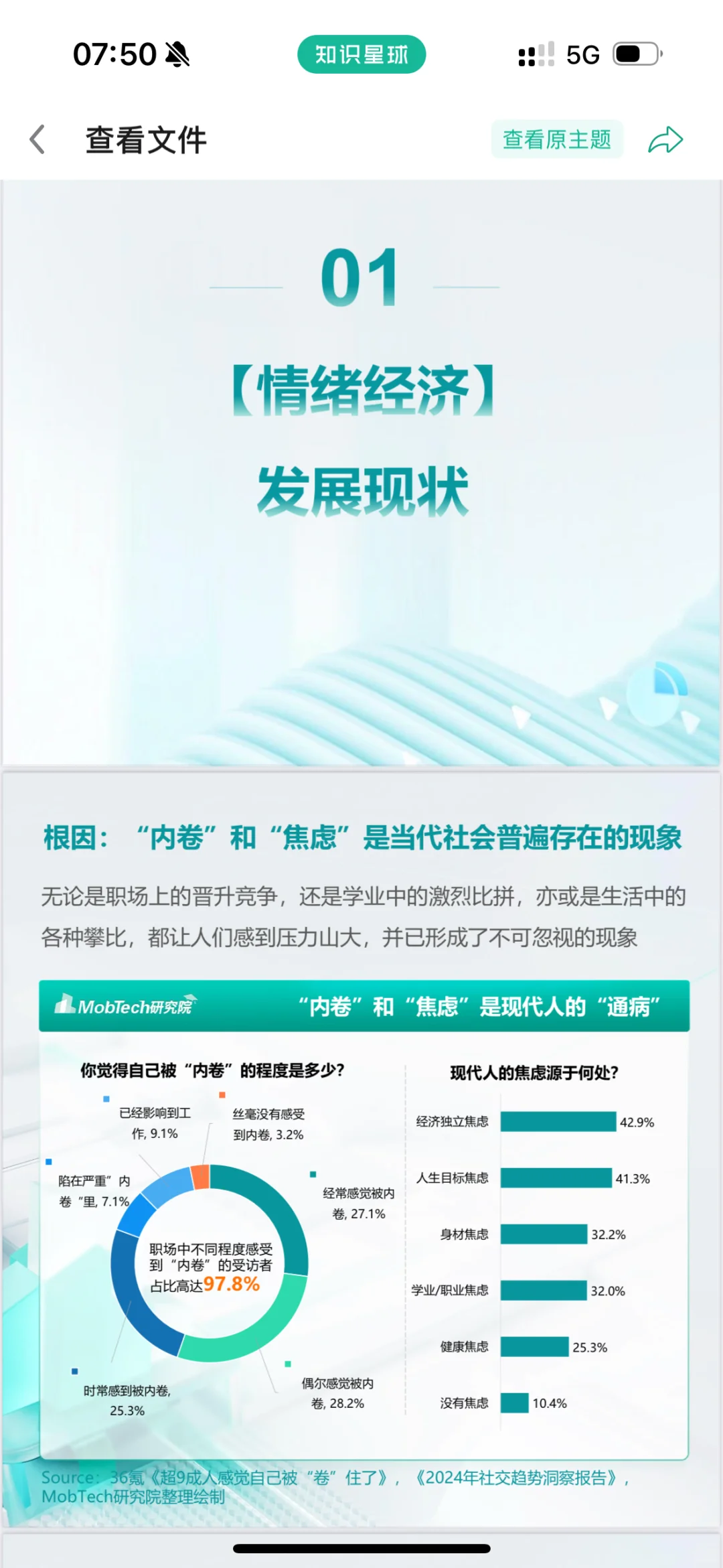 0430｜《2024年情绪经济消费人群洞察》