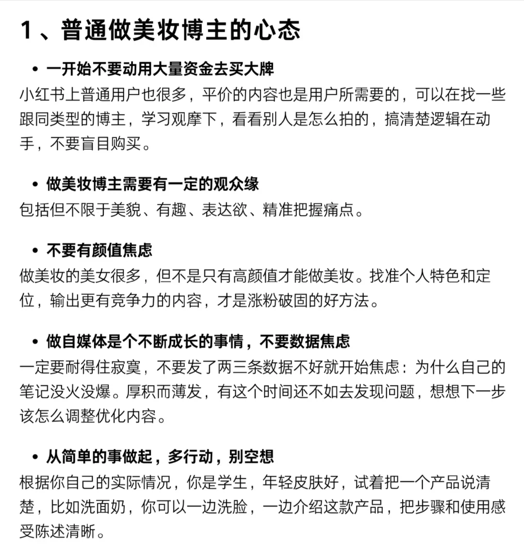 每天分析一个赛道！今天是美妆赛道！