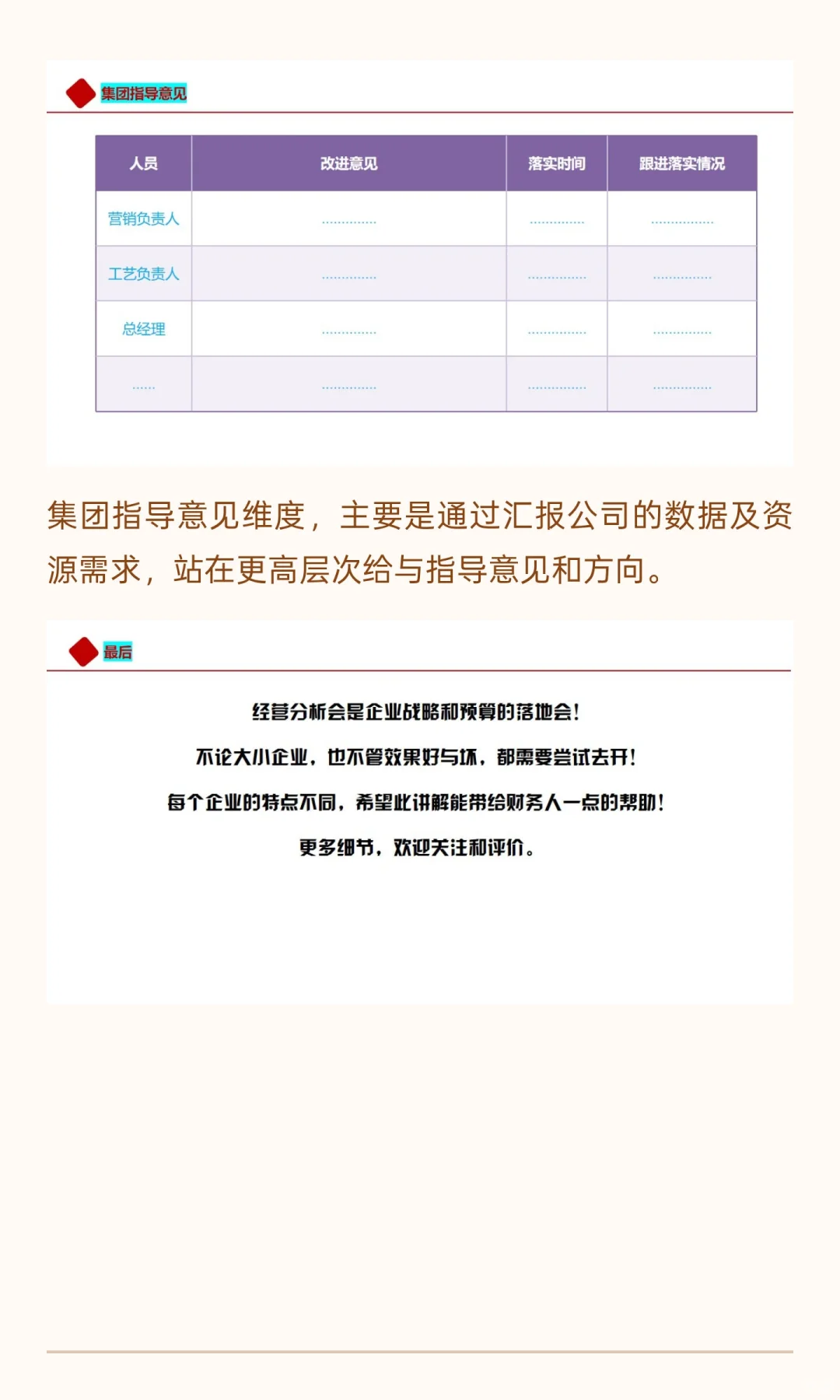 经营分析会如何开