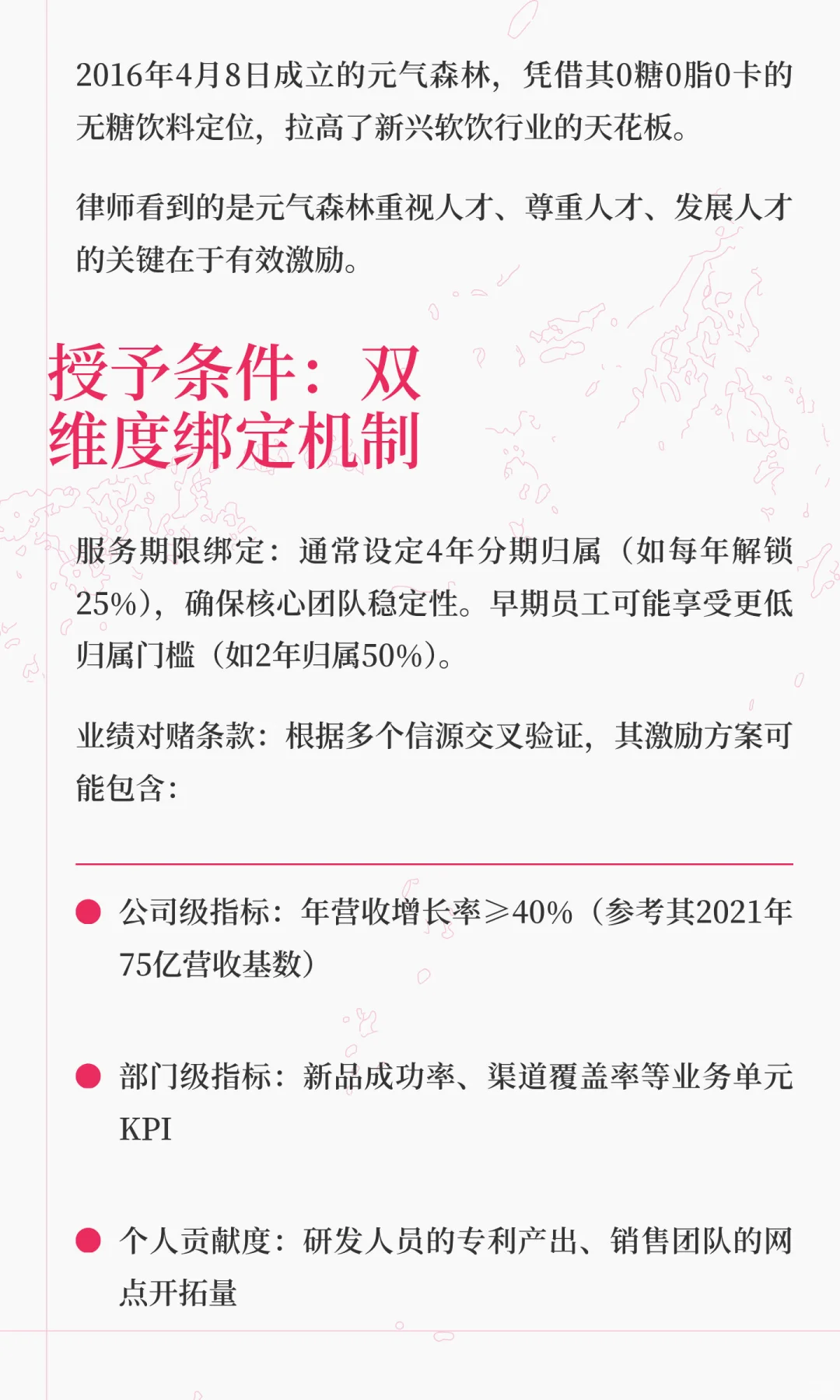 股权激励，元气森林发展的秘诀