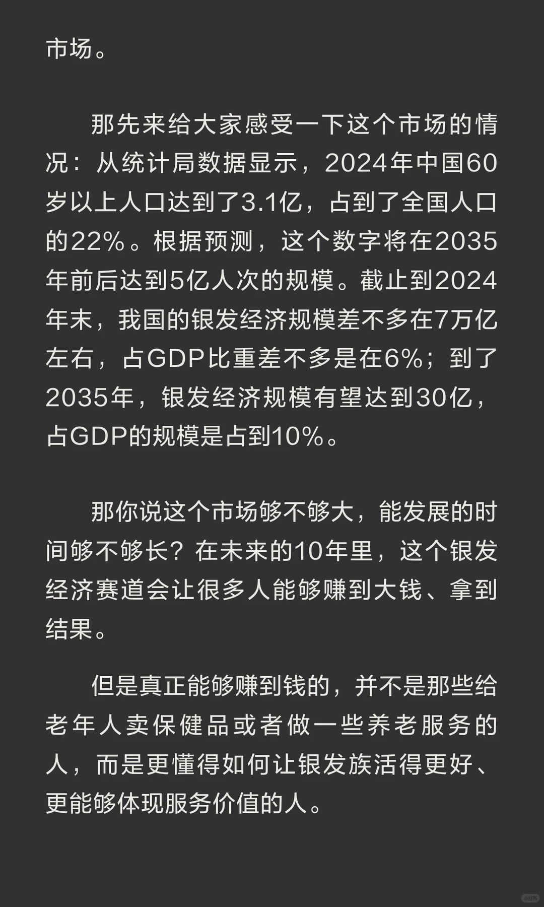 未来十年，这个30万亿的市场即将爆发