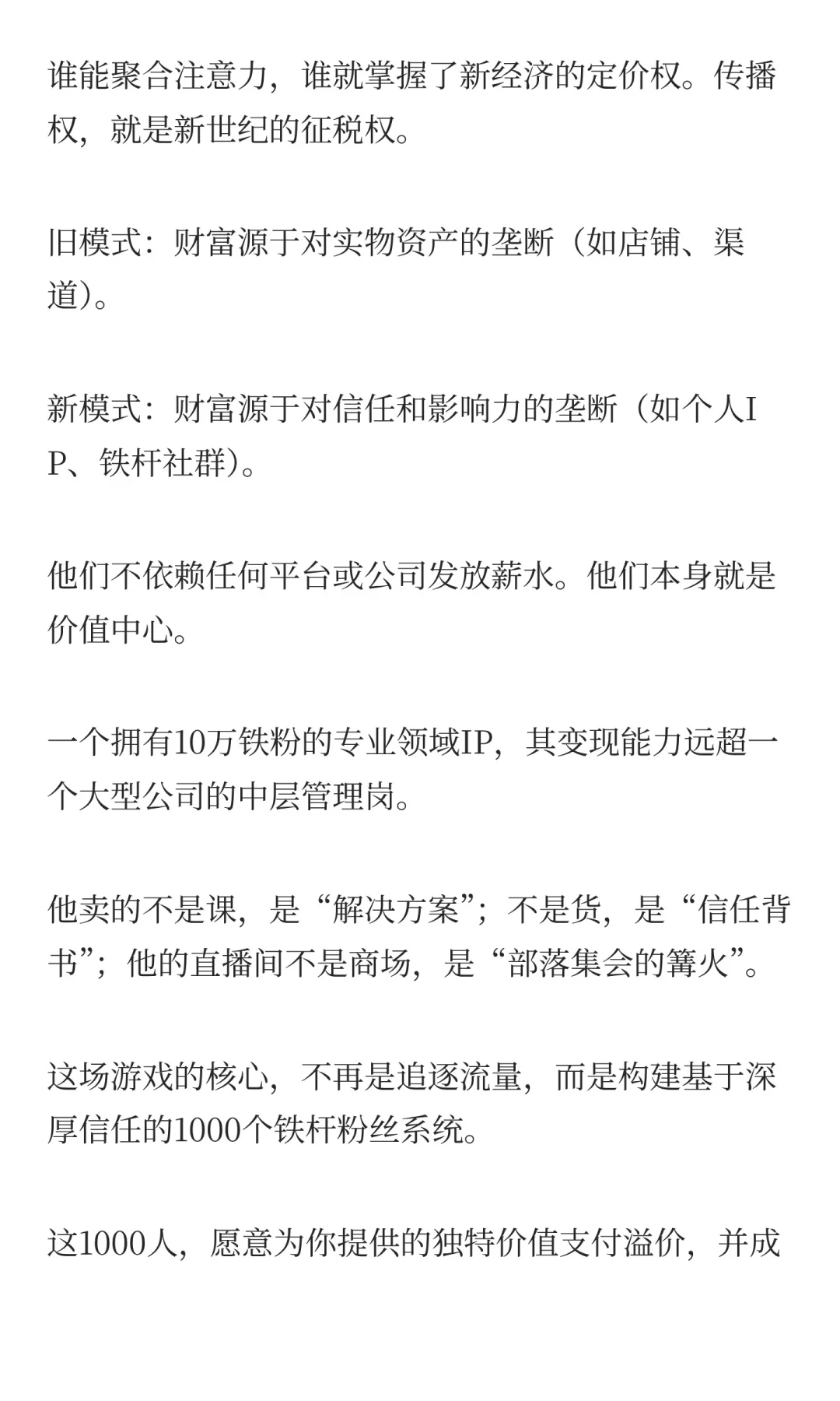 未来十年，这三类人将成为新富人