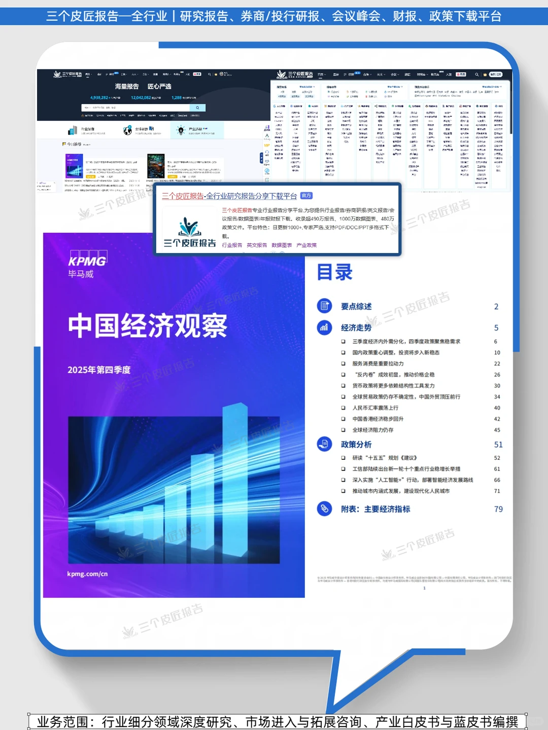 毕马威:2025年末经济6大信号,布局十五五
