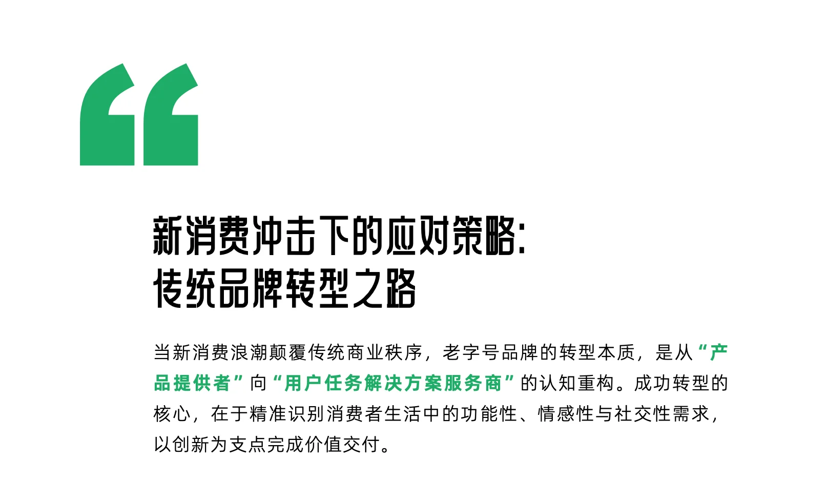 中国消费市场趋势洞察报告