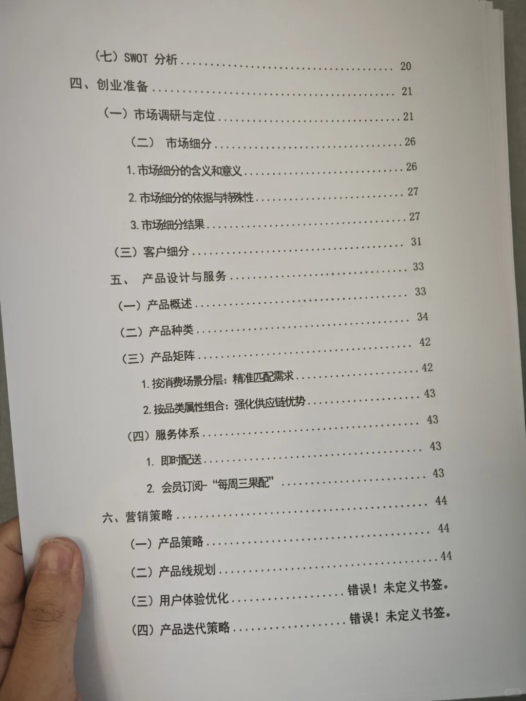 新赛道❗25年三创赛新零售赛道|国奖案例