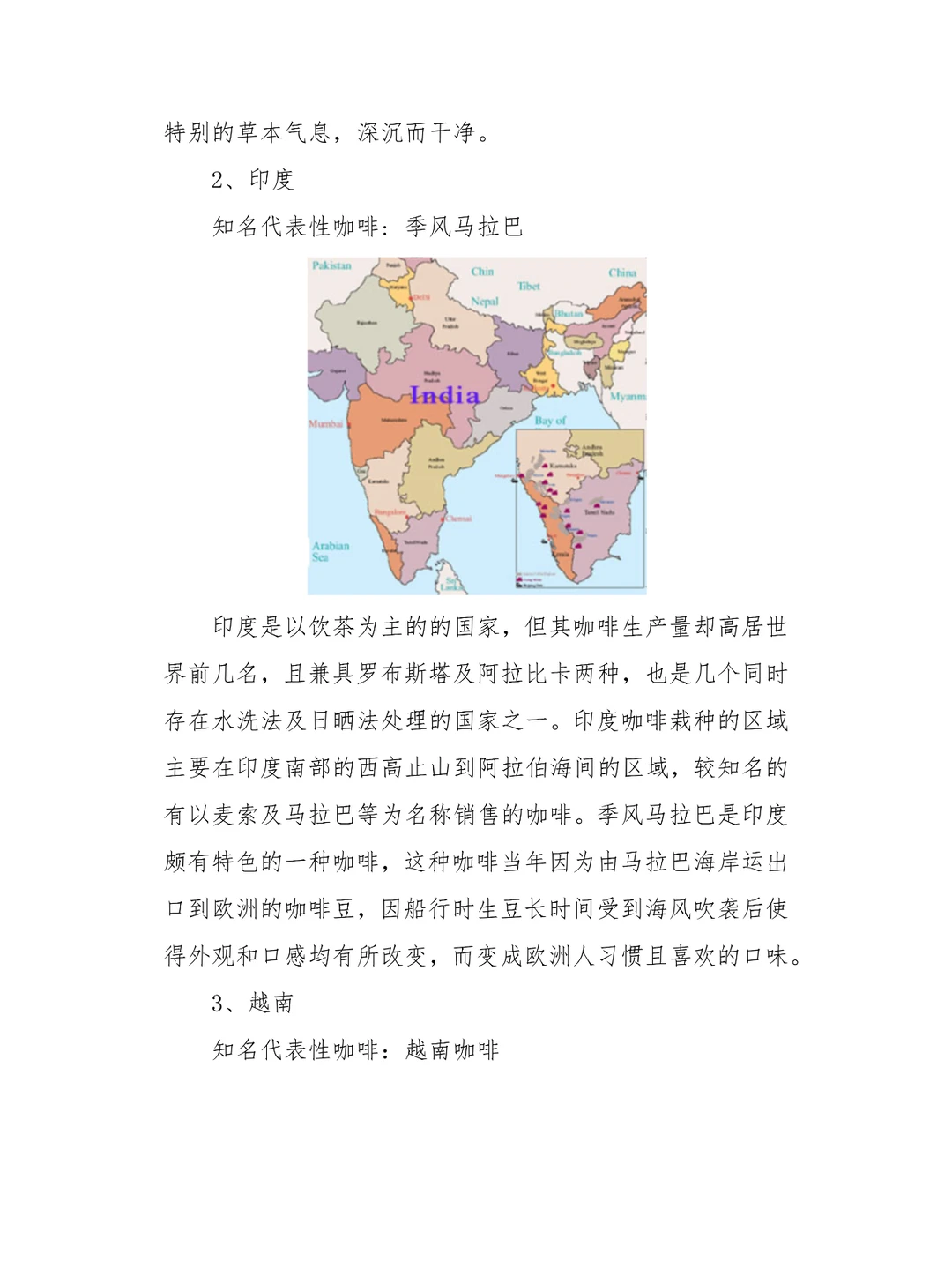 咖啡市场调研报告