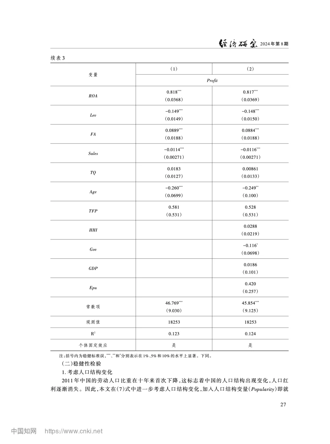 《经济研究》:货币政策如何影响收入分配?