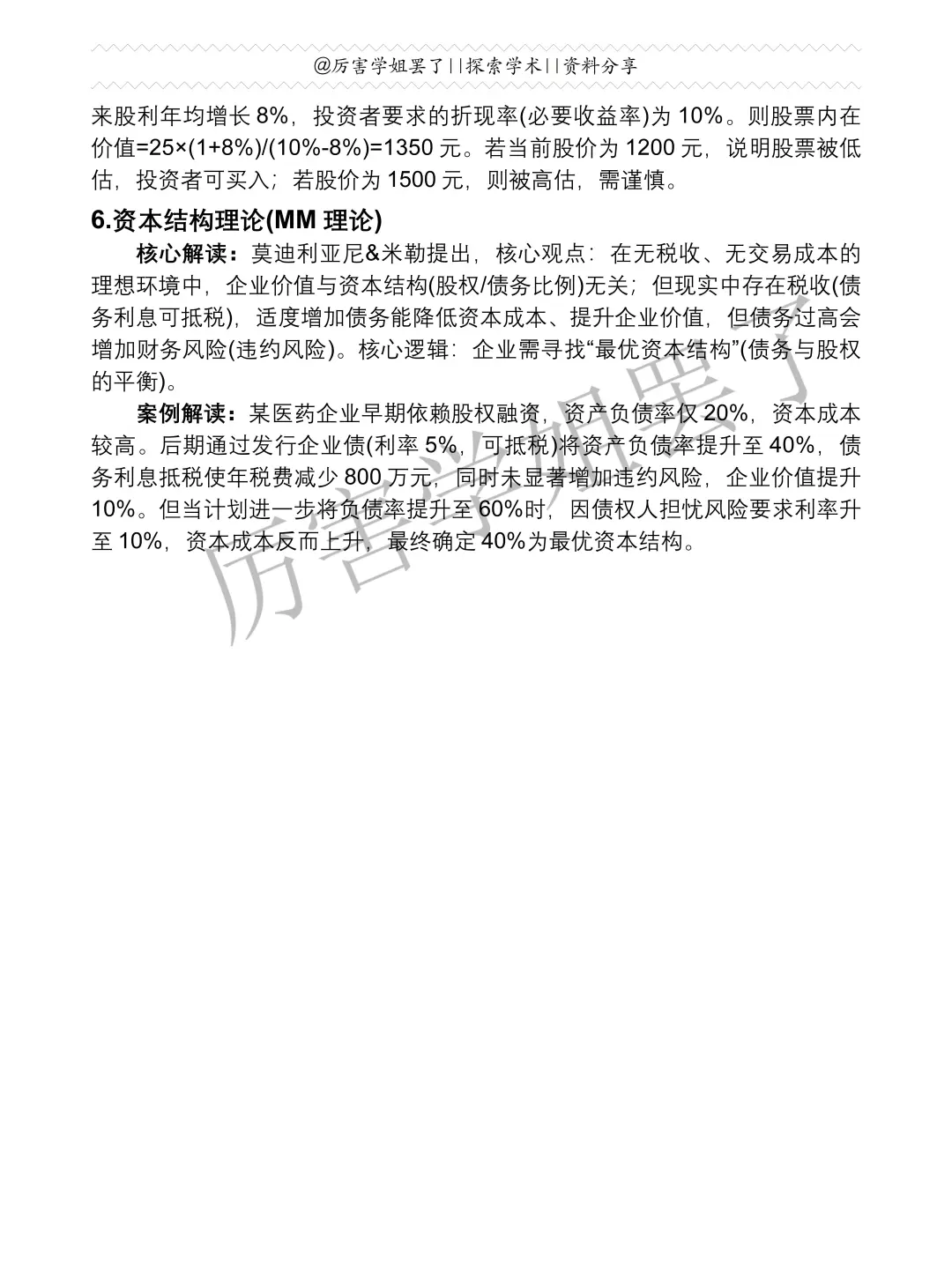 30个工商管理专业理论案例参考??