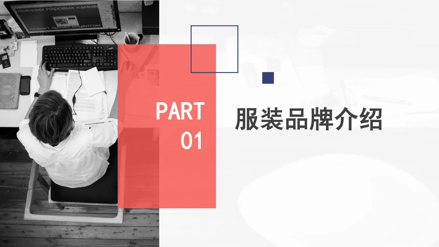 服装品牌调研报告PPt—波司登