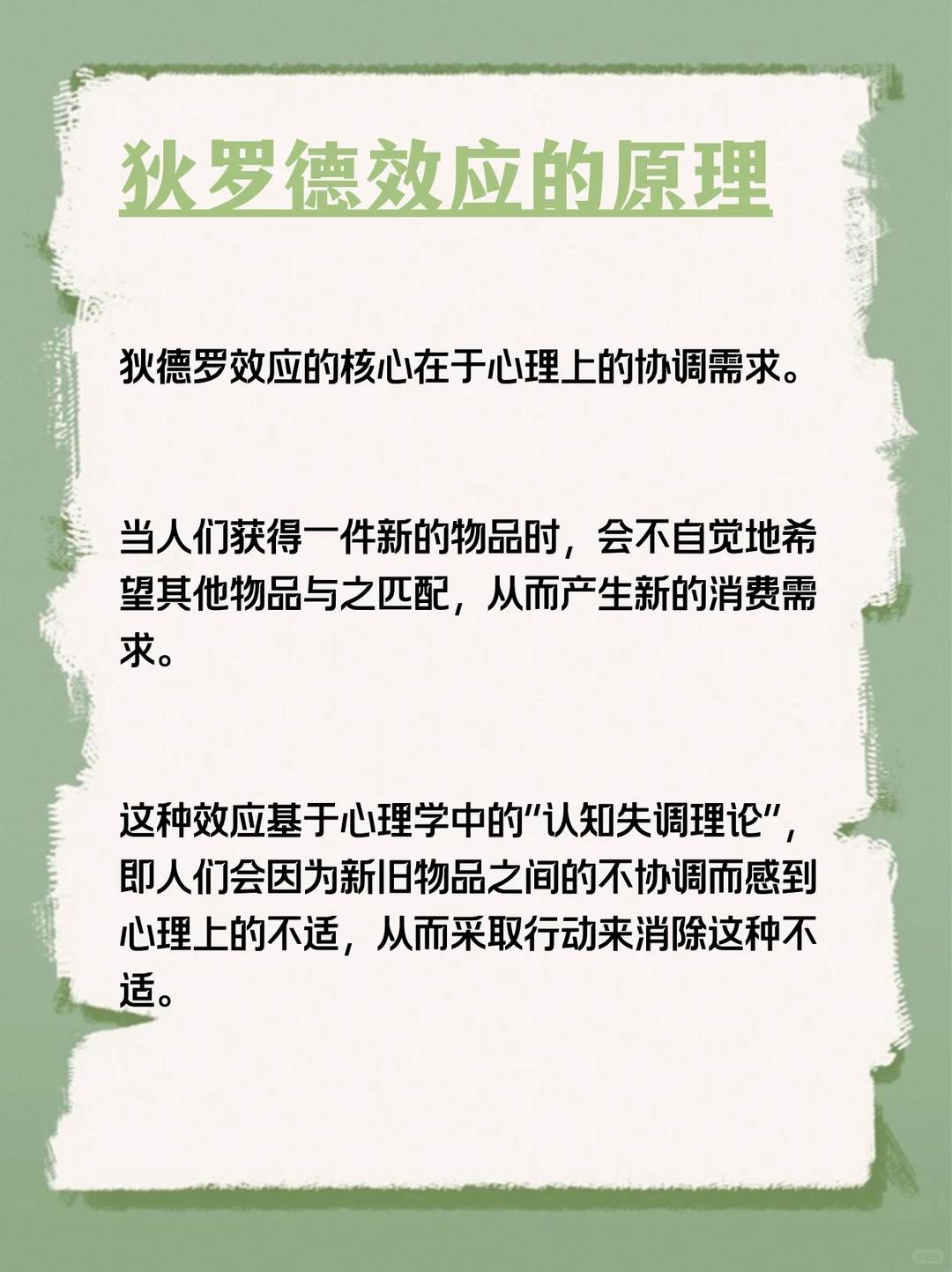 每天分享一个心理学知识|狄德罗效应