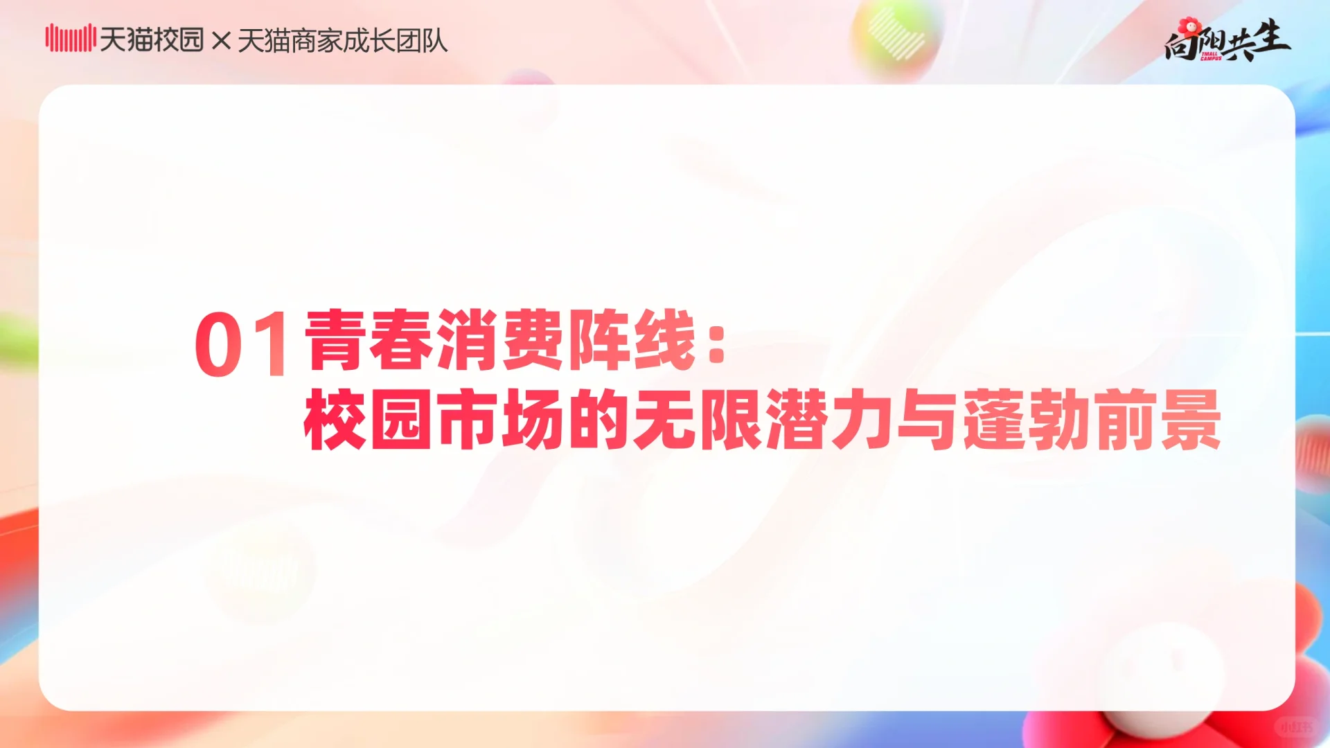 2024校园消费市场白皮书