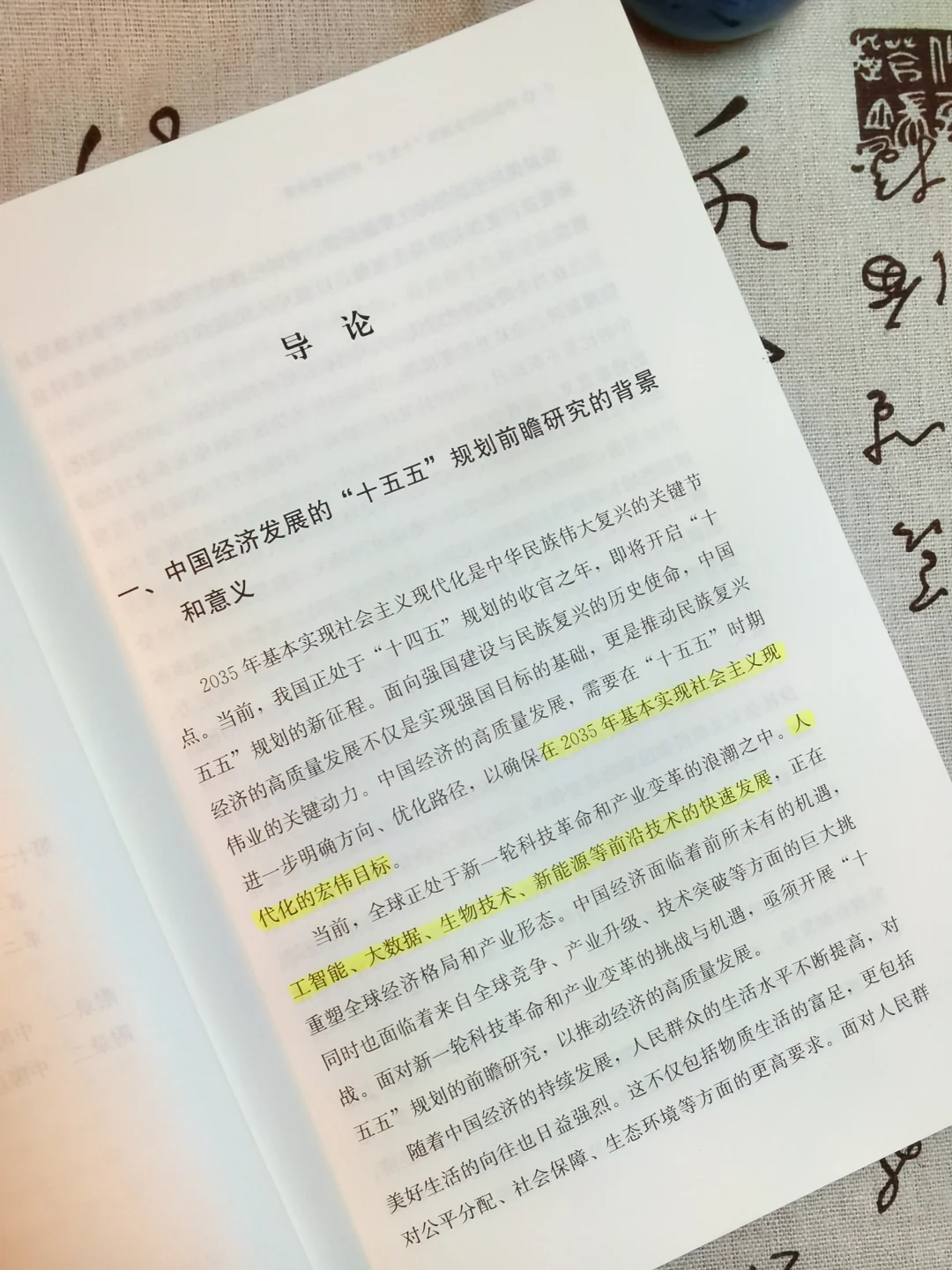 《中国经济发展的“十五五”规划前瞻研究》