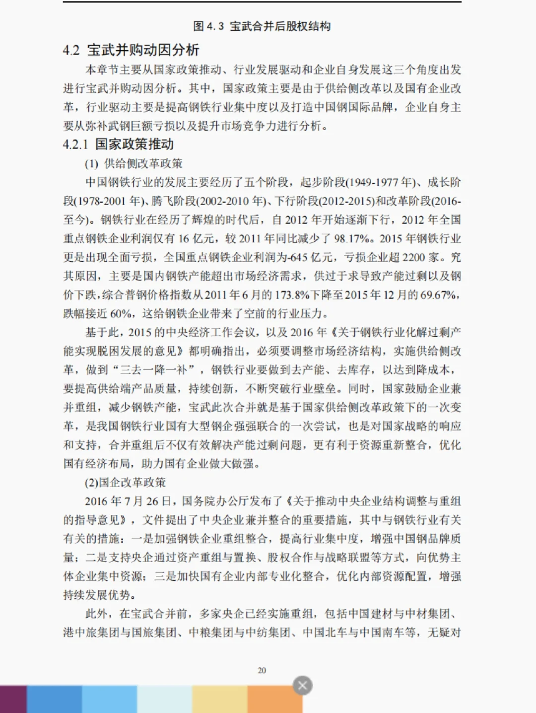 并购案例1-宝钢股份并购武钢股份（二）