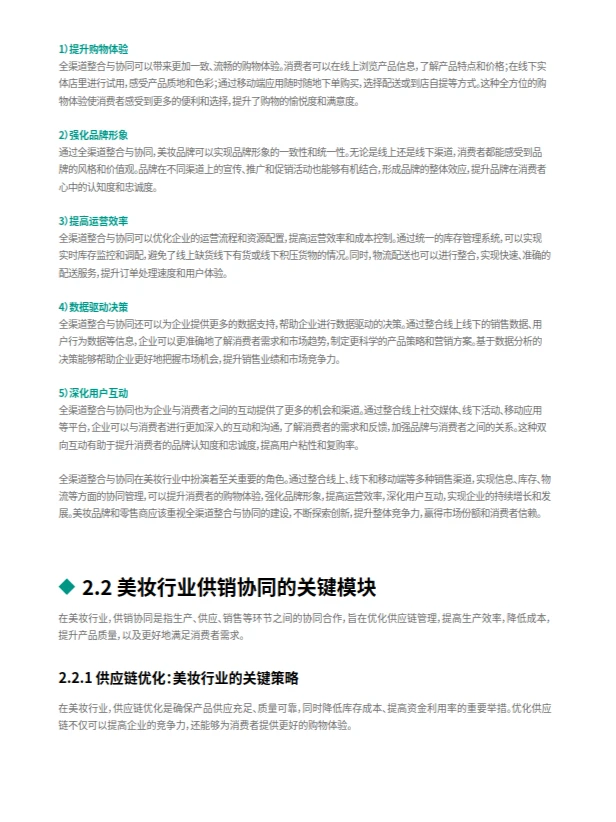 美妆行业数字化转型白皮书
