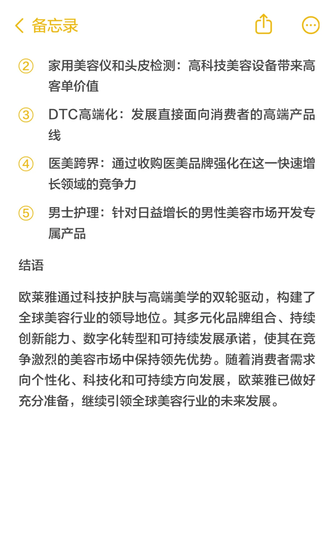 全面解析美妆行业领导者的成功模式