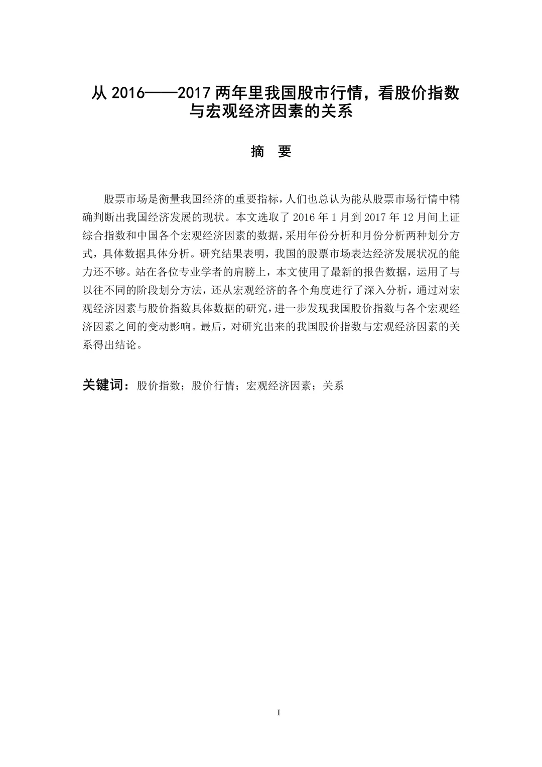 初稿:从2016—2017两年里我国股市行情???