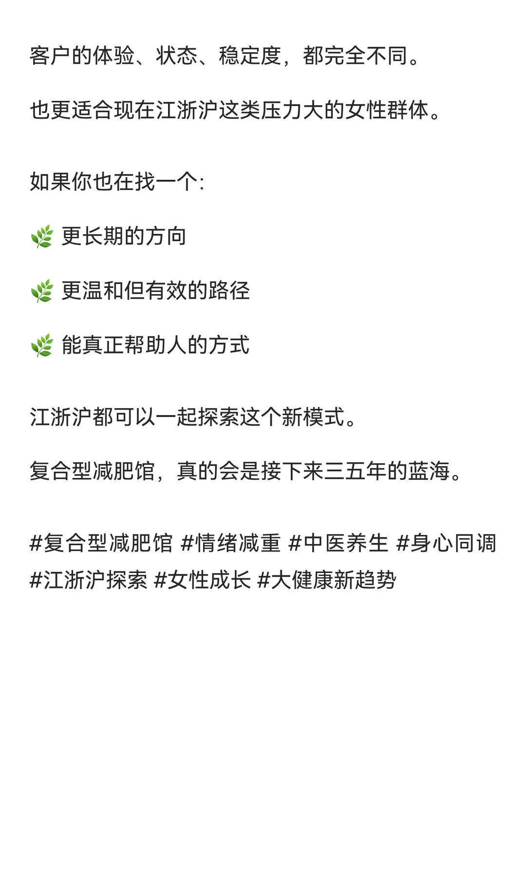 下一个风口一定是复合型减肥馆,疗愈➕养生