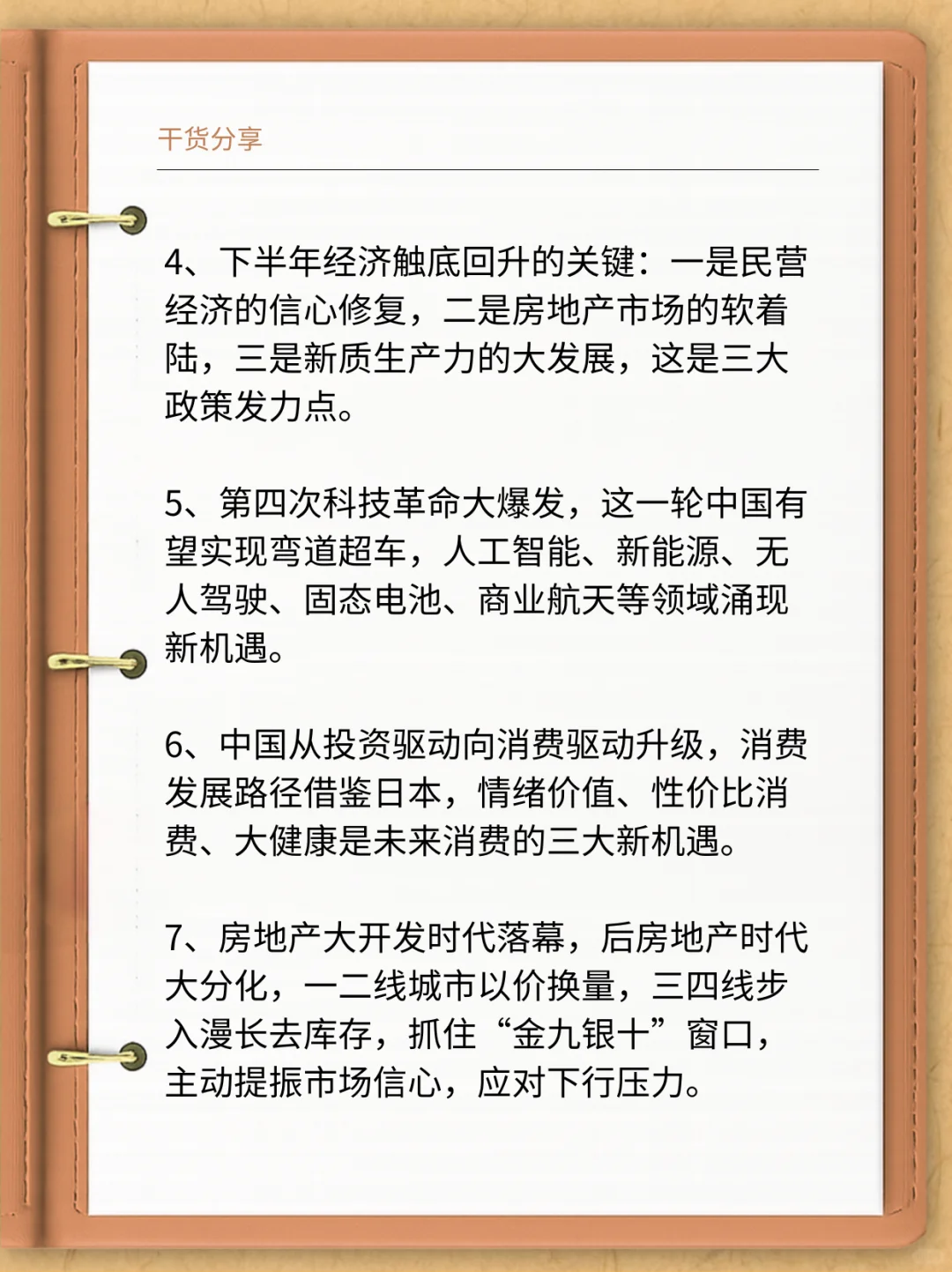 中国经济展望:2025下半年十大趋势