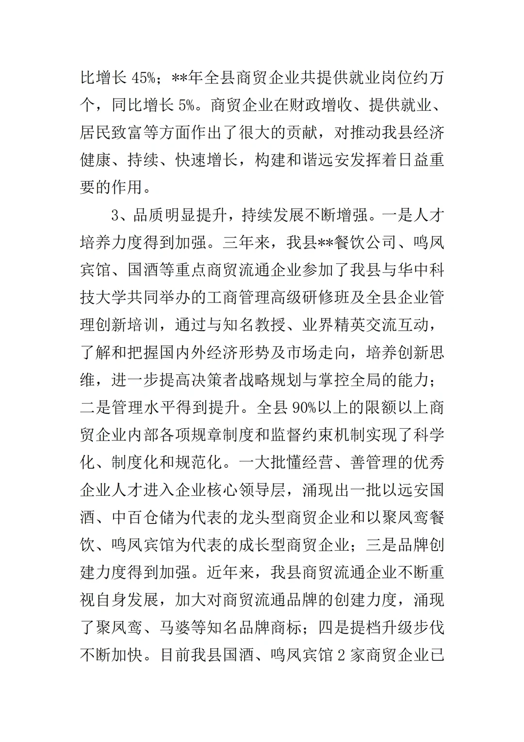 商贸服务业发展调研报告