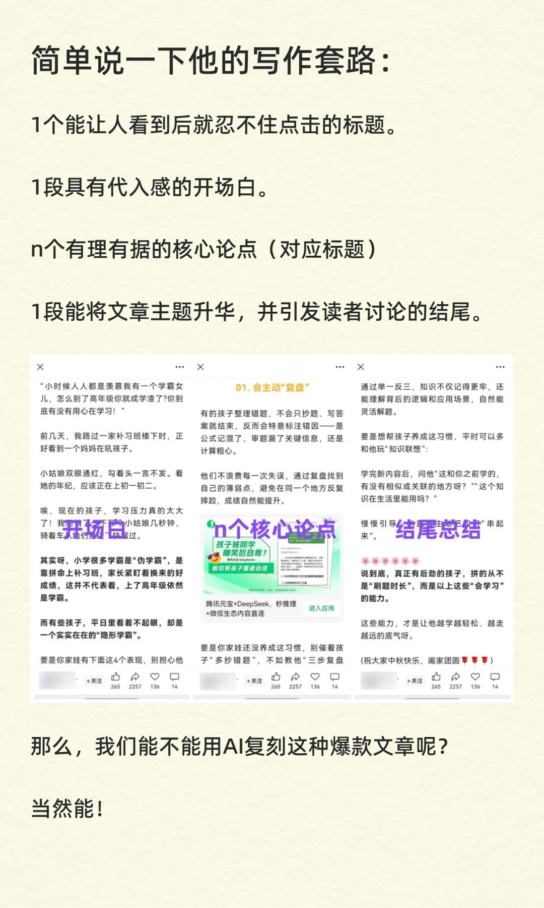 用AI做公众号育儿赛道，又爆了10万+！