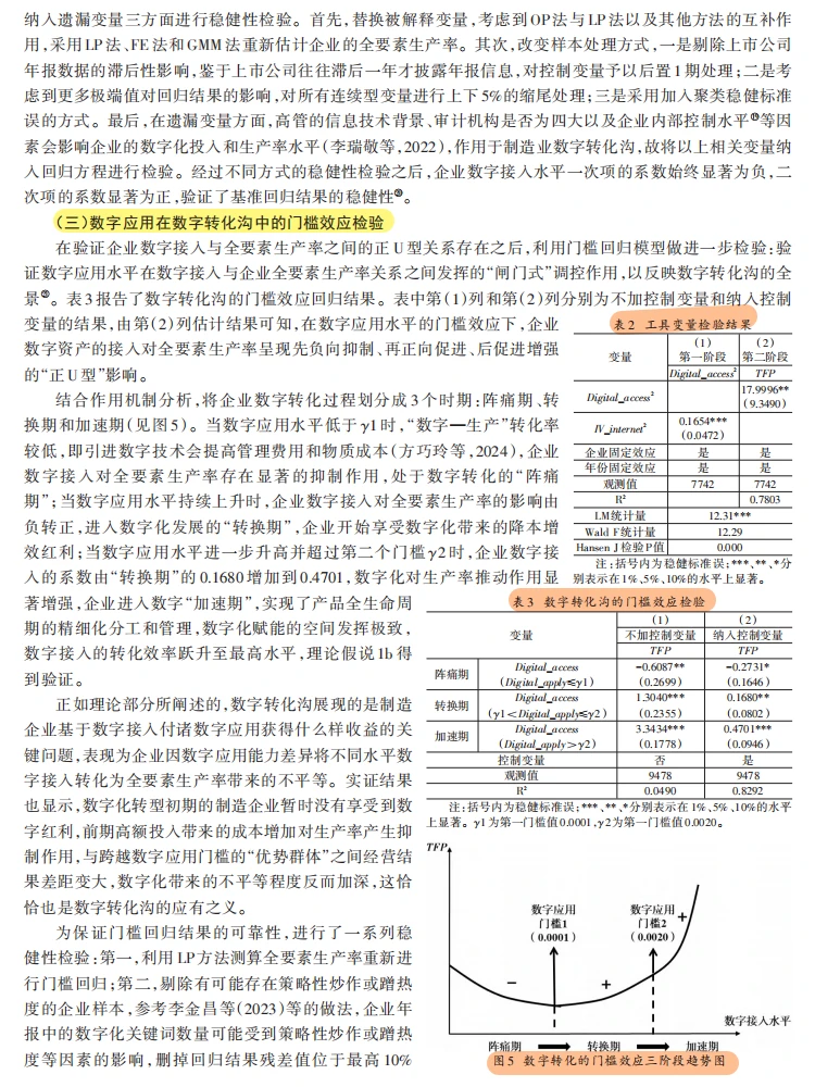 制造业数字鸿沟破局!三层框架解锁转型密码