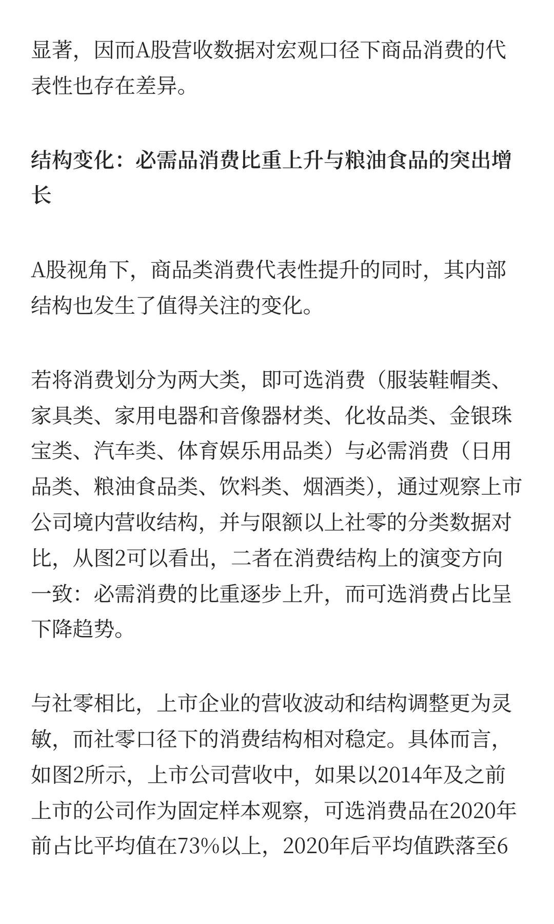 从A股上市公司视角看,中国居民消费怎么样