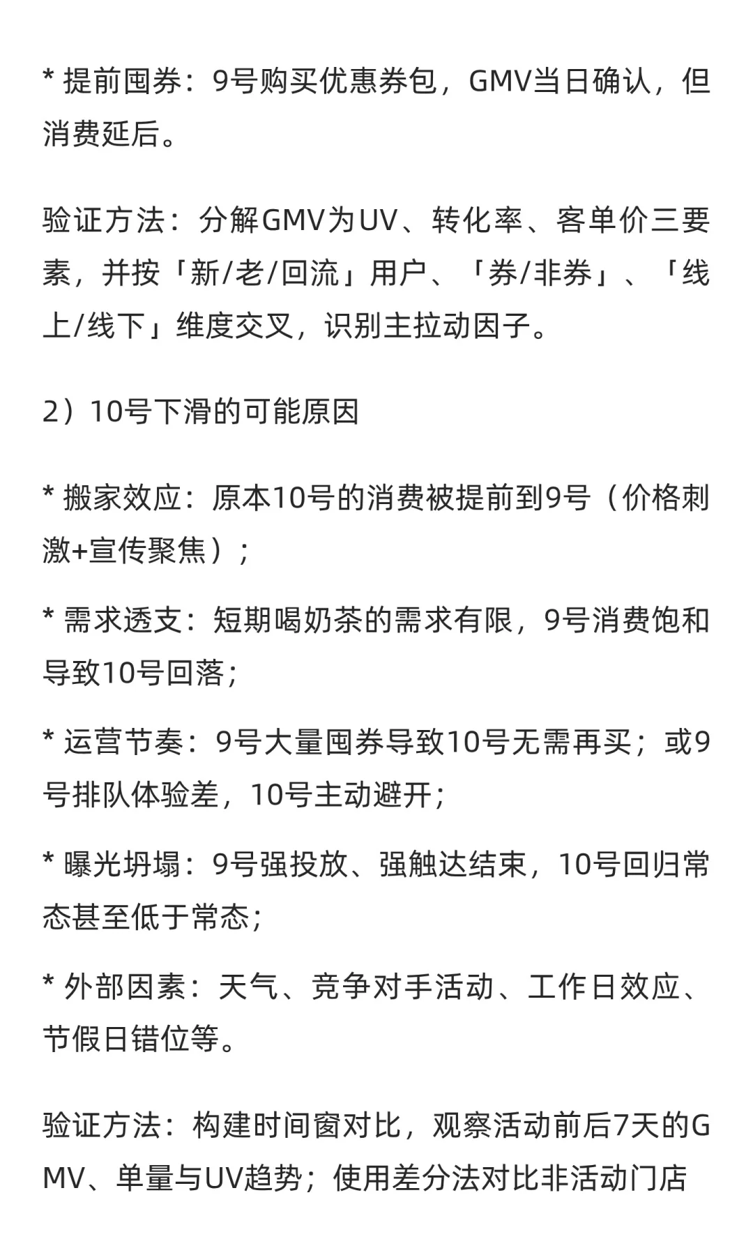 数分实战62:喜茶会员日爆单后暴跌