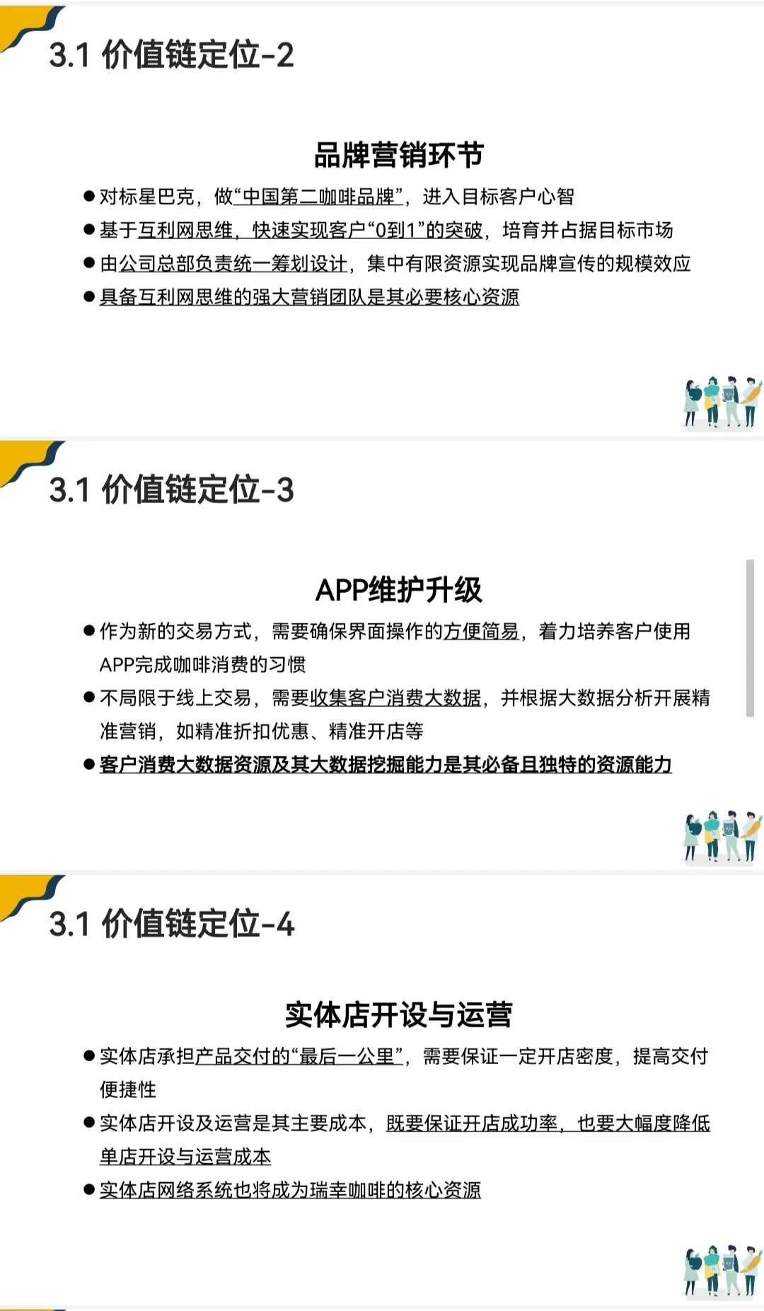 瑞幸咖啡商业模式