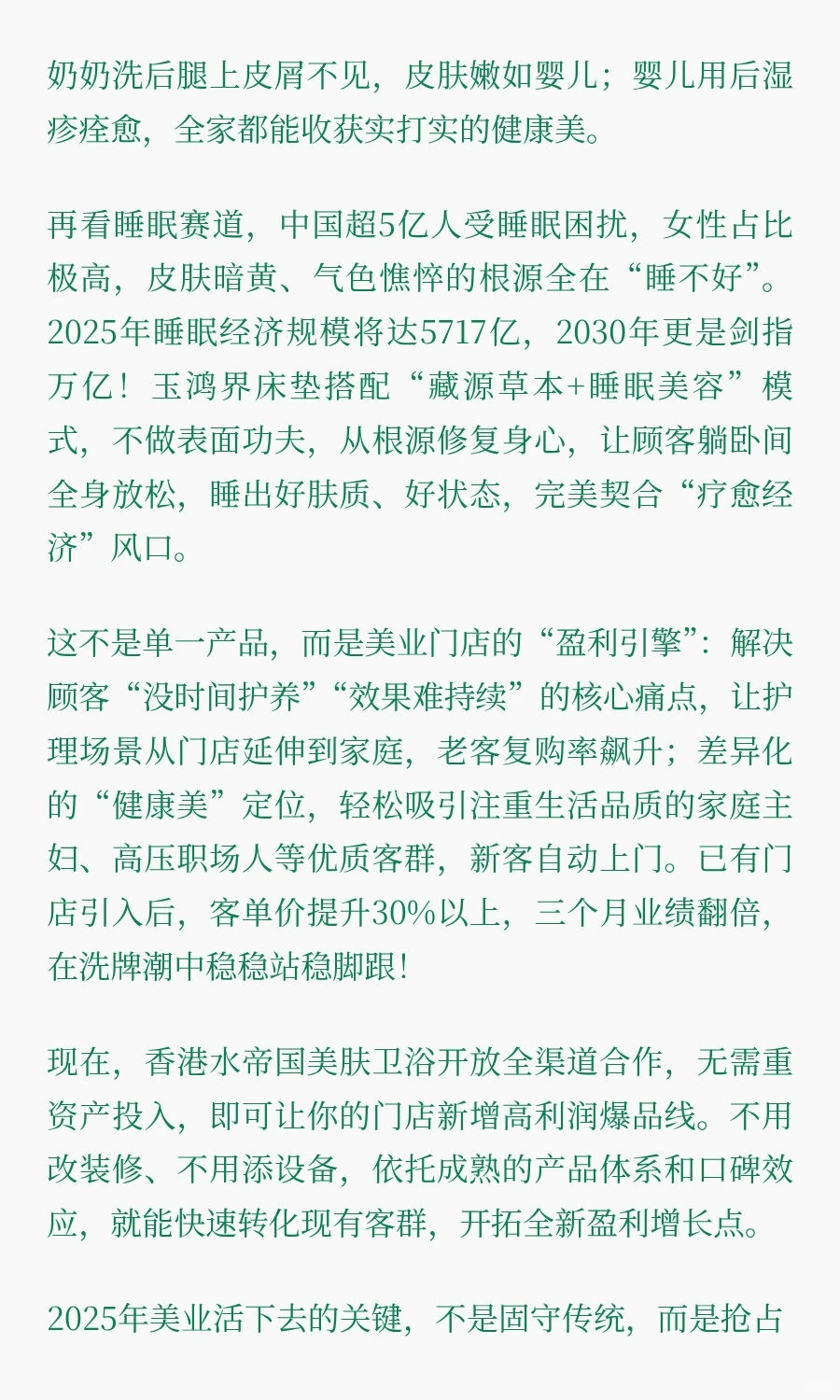 2025美业破局密码：抢滩“洗浴+睡眠”双赛