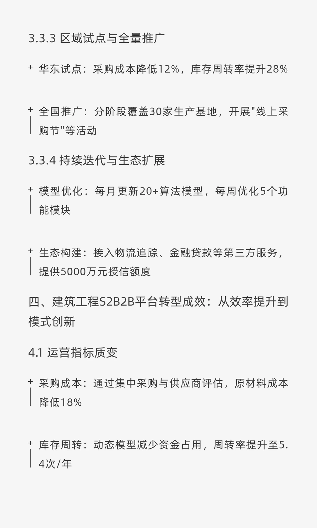 某头部建材集团数字化转型实践