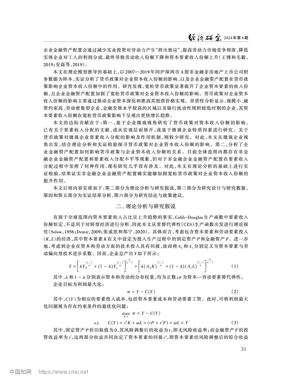 《经济研究》:货币政策如何影响收入分配?