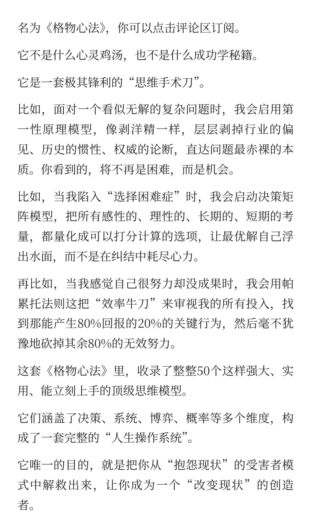 真正开窍的人，只思考如何改变现状