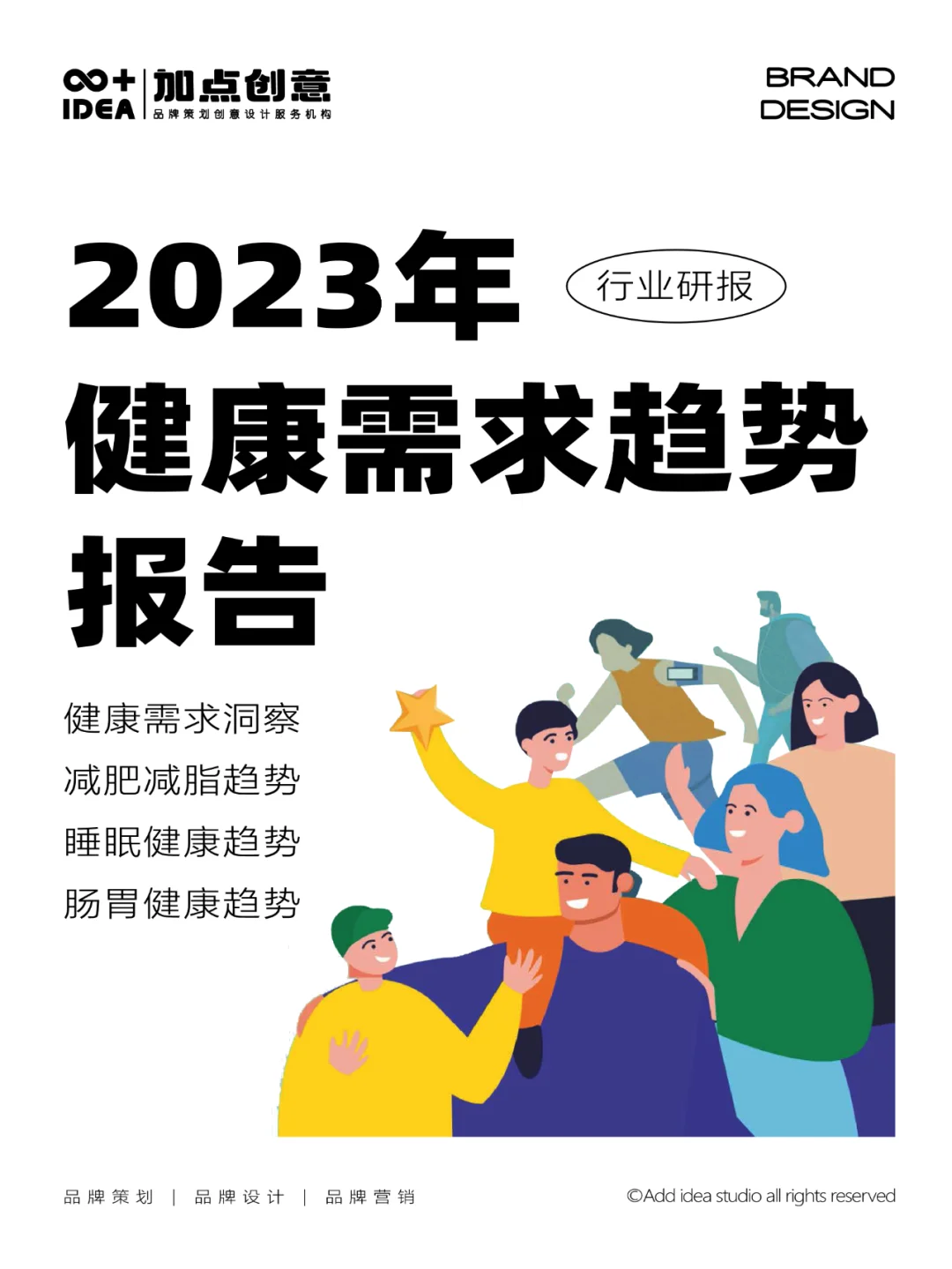 2023年健康需求趋势报告,干货满满建议收藏
