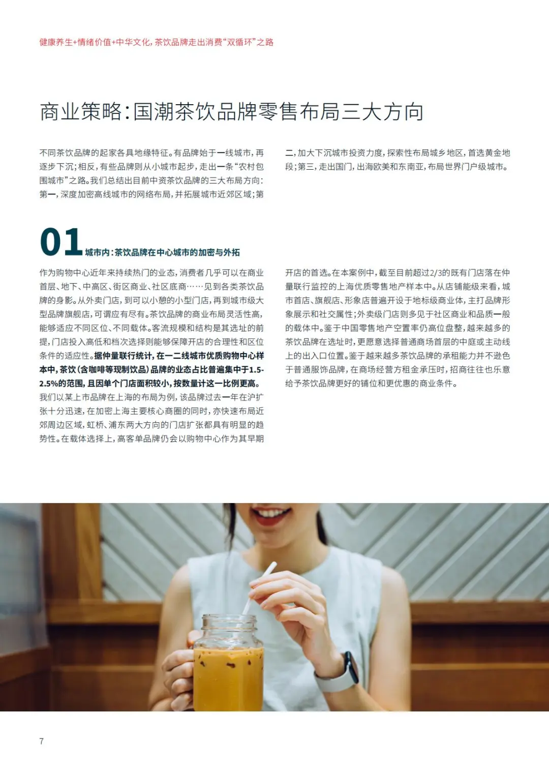 健康·文化·情绪价值:中国茶饮的三大趋势