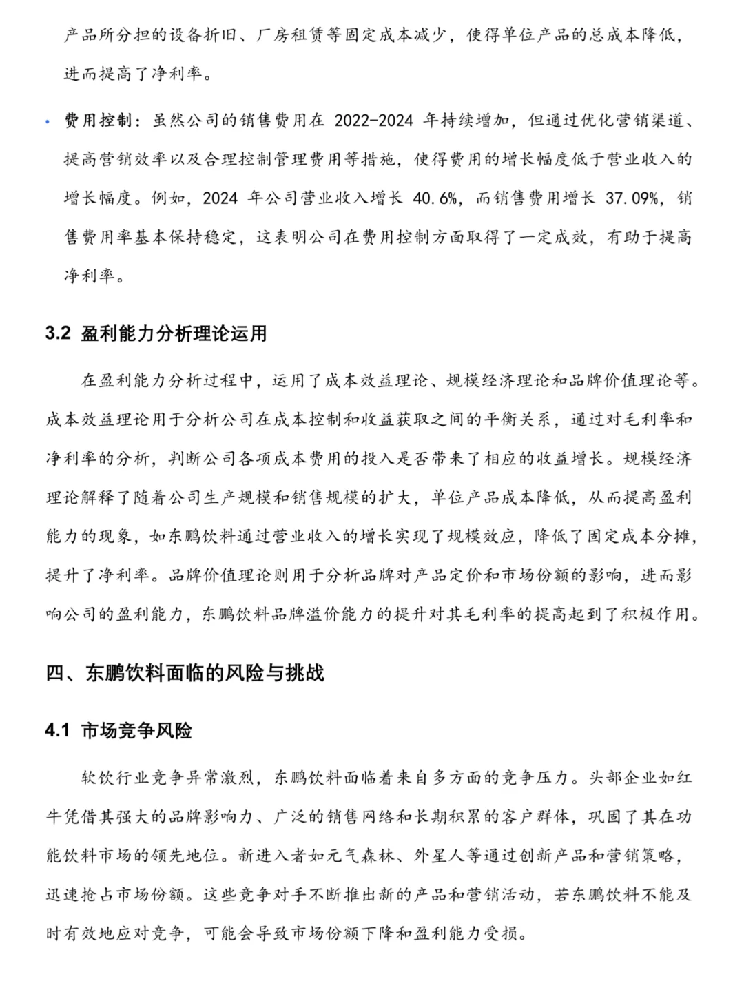 东鹏饮料——近三年财务分析报告❗️❗️