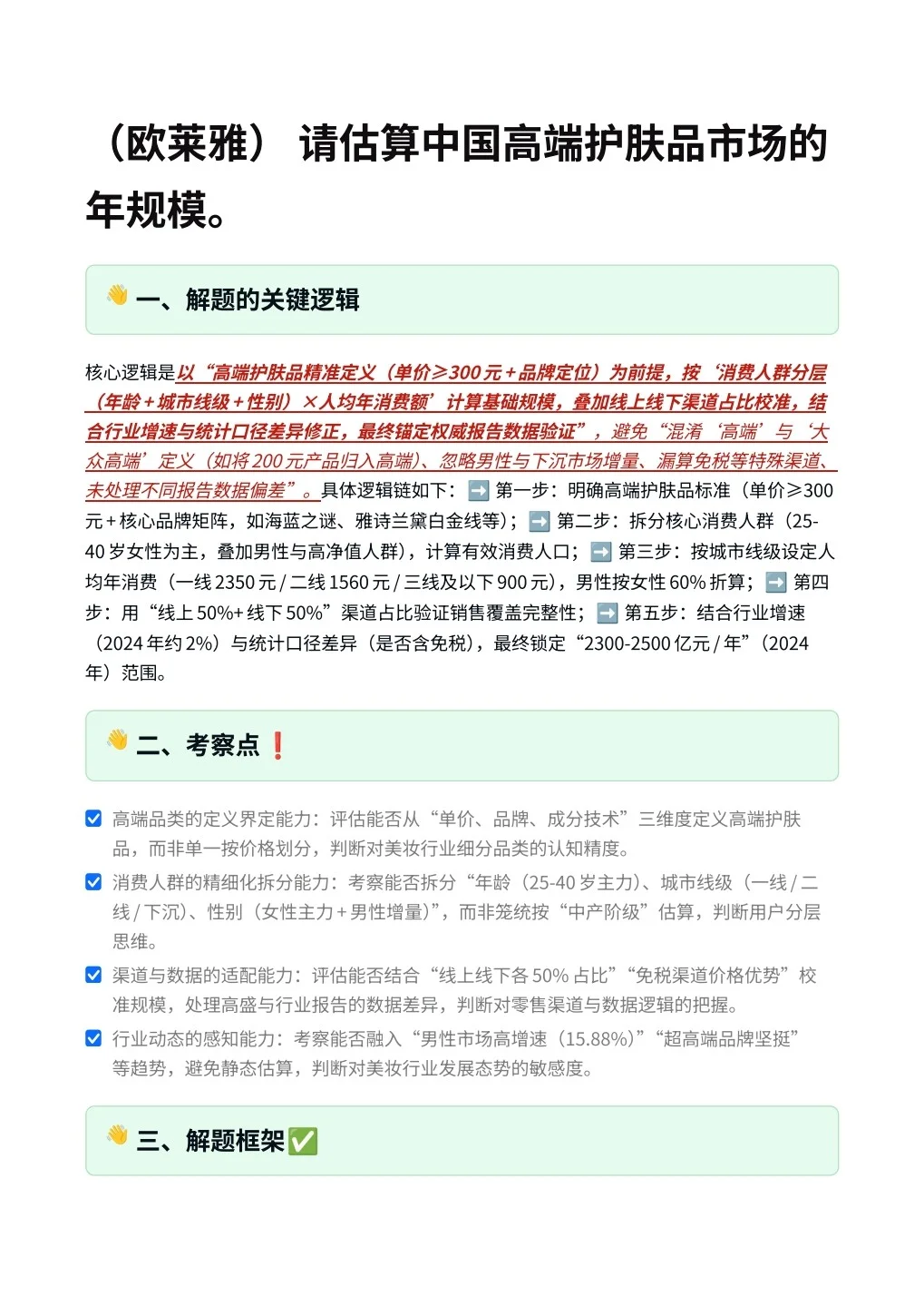 欧莱雅:估算中国高端护肤品市场的年规模