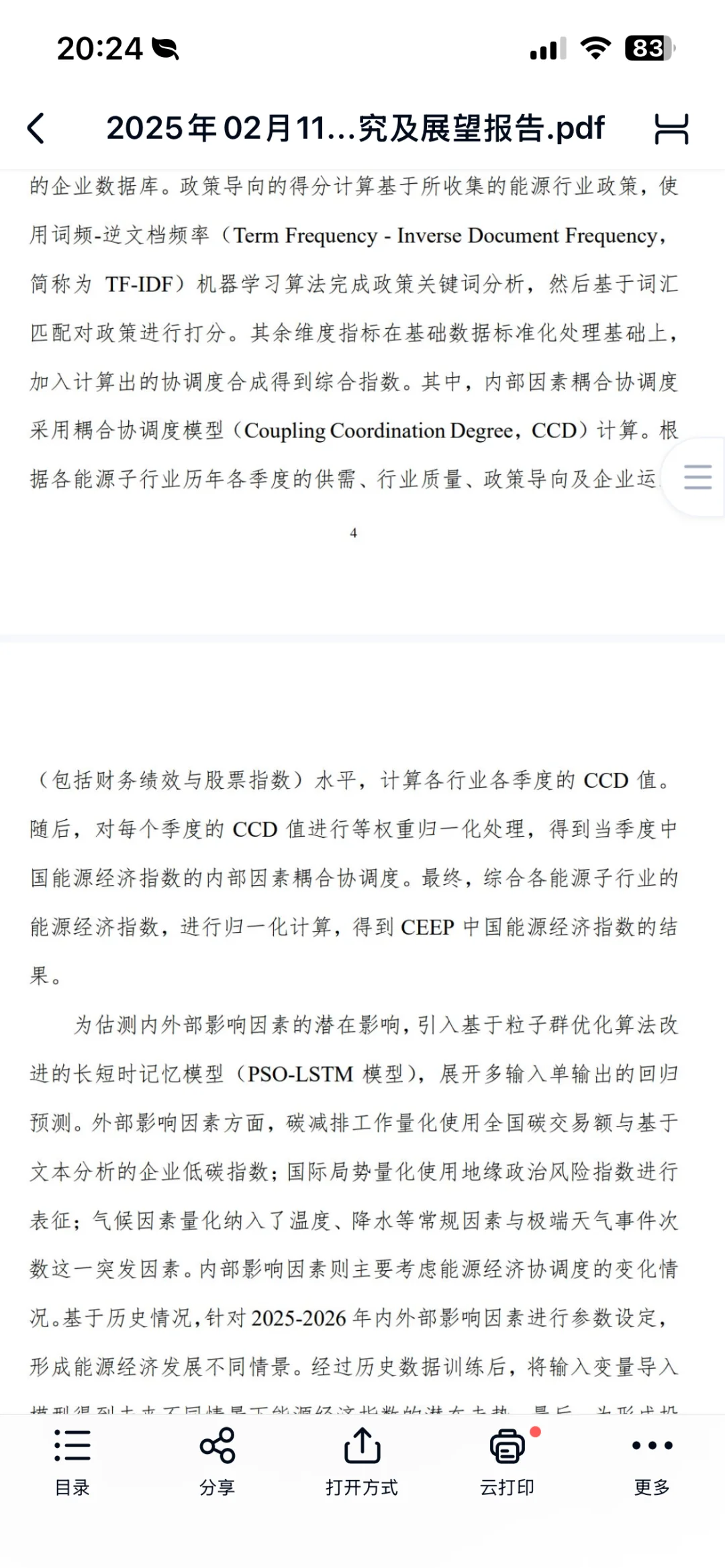 2025年中国能源经济指数研究报告