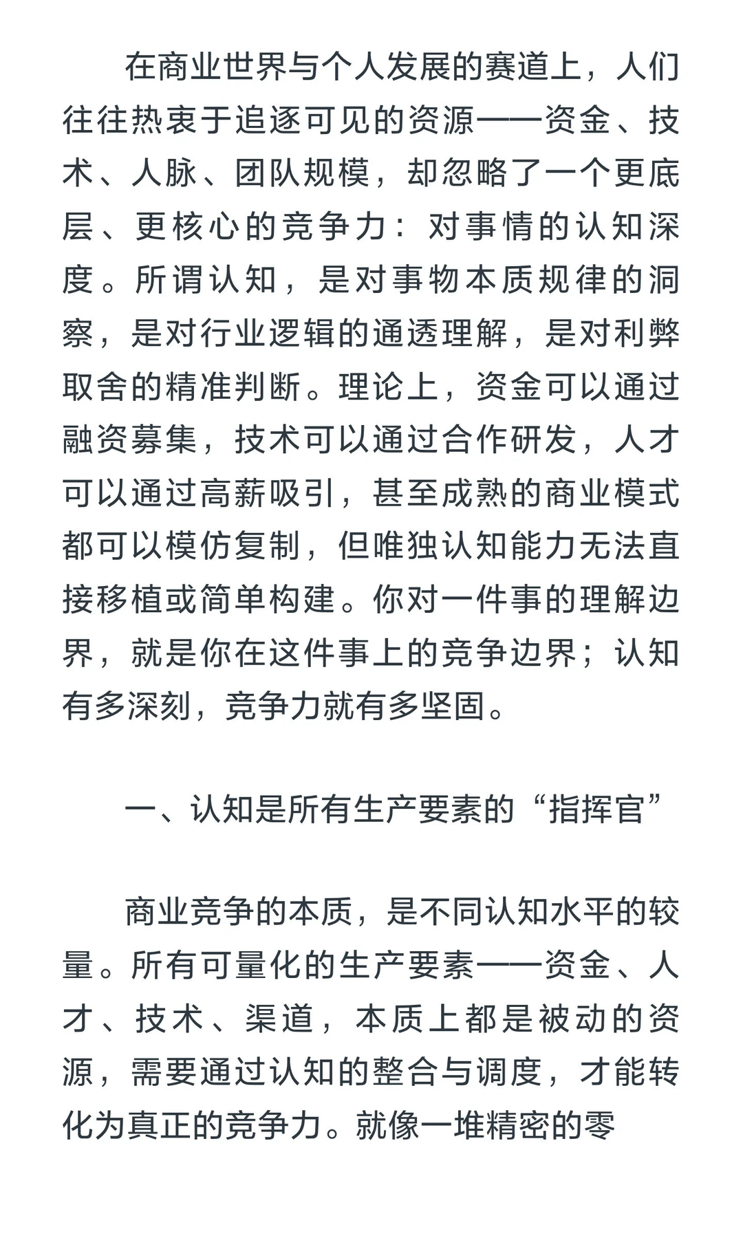 认知深度