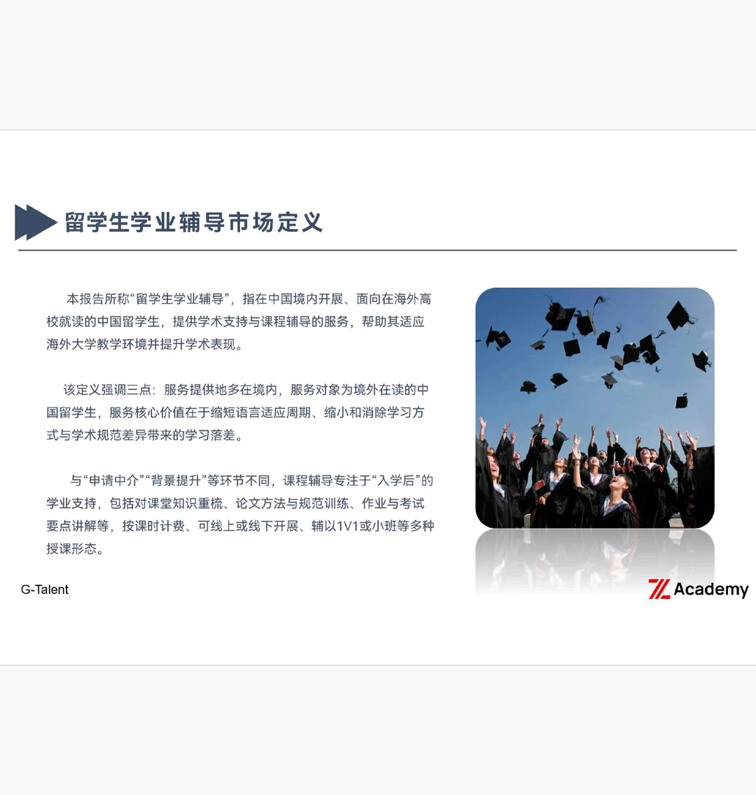 国际教育市场乱象洞察 附下载二维码